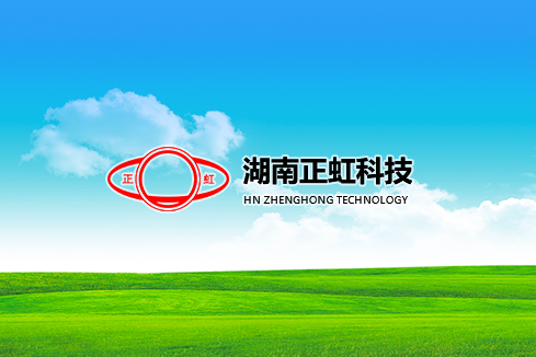 乃东建站-湖南正虹科技