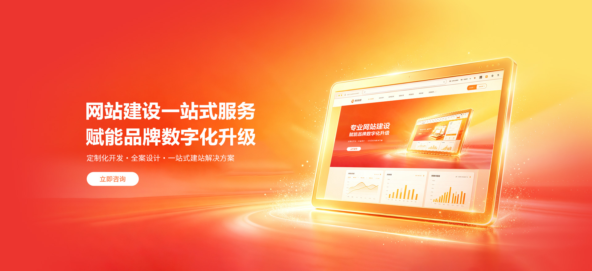 山南建站-品牌官网建设