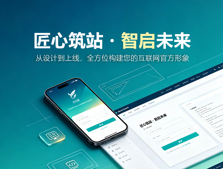 山南建站-匠心筑站・智启未来