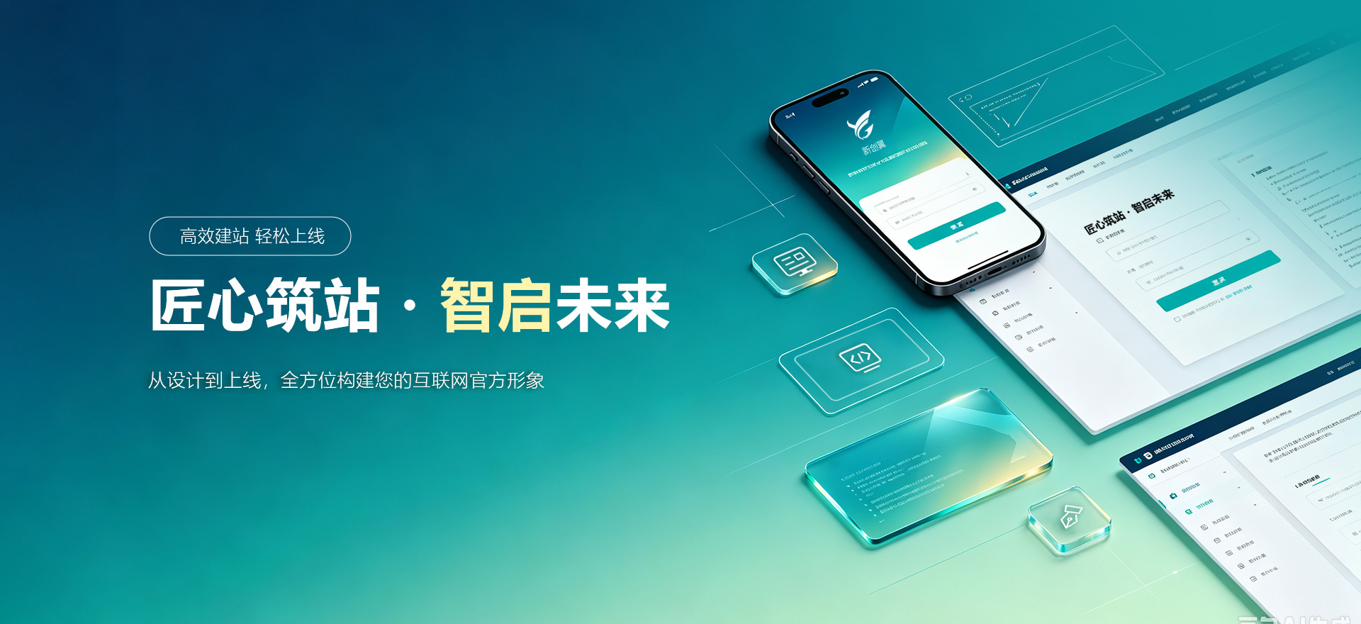 山南建站-匠心筑站・智启未来