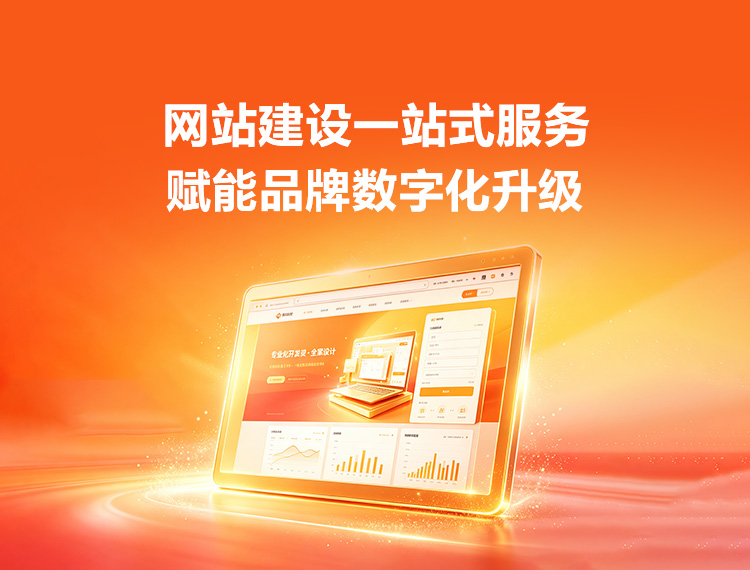 山南建站-品牌官网建设