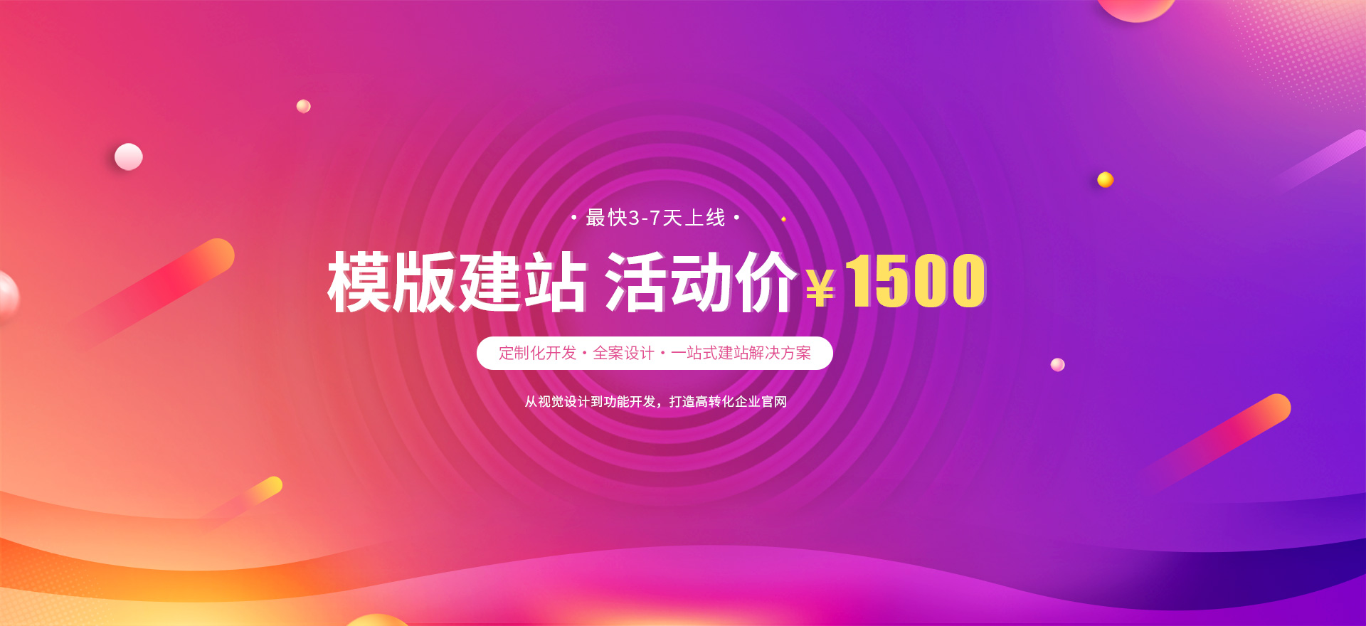 山南建站-模版建站 活动价 ¥1500